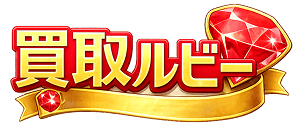 買取ルビーのギフト券買取率